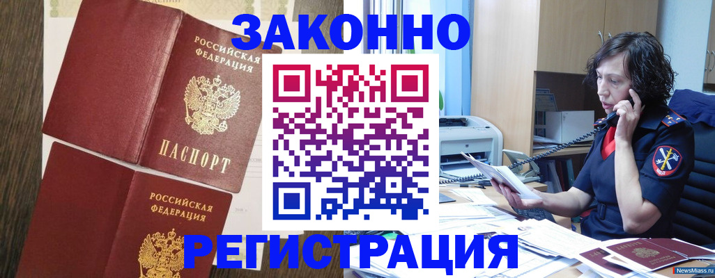 прописка от собственника в Пензе