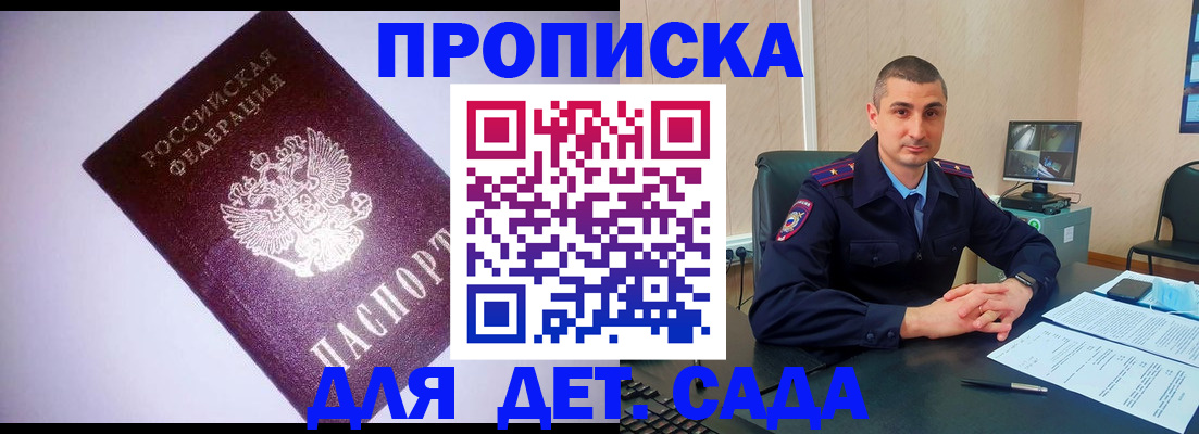прописка 2025 в Пензе