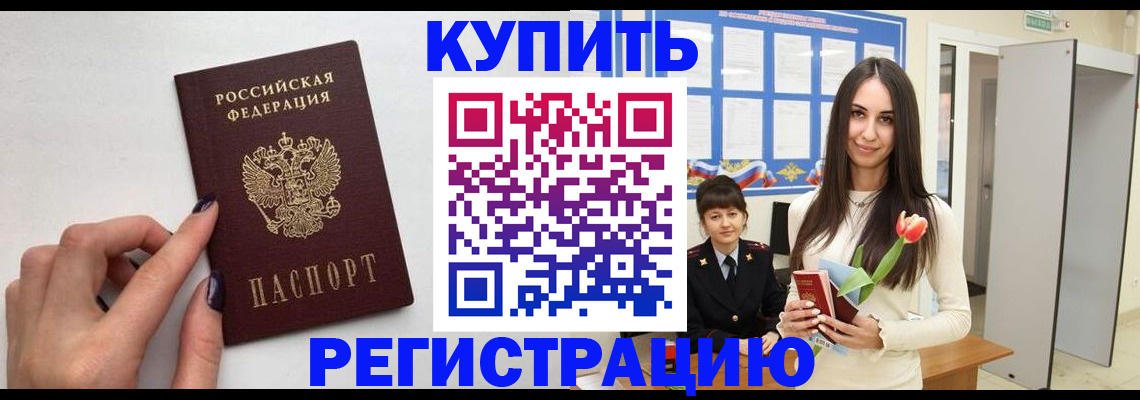 прописка от собственника в Пензе